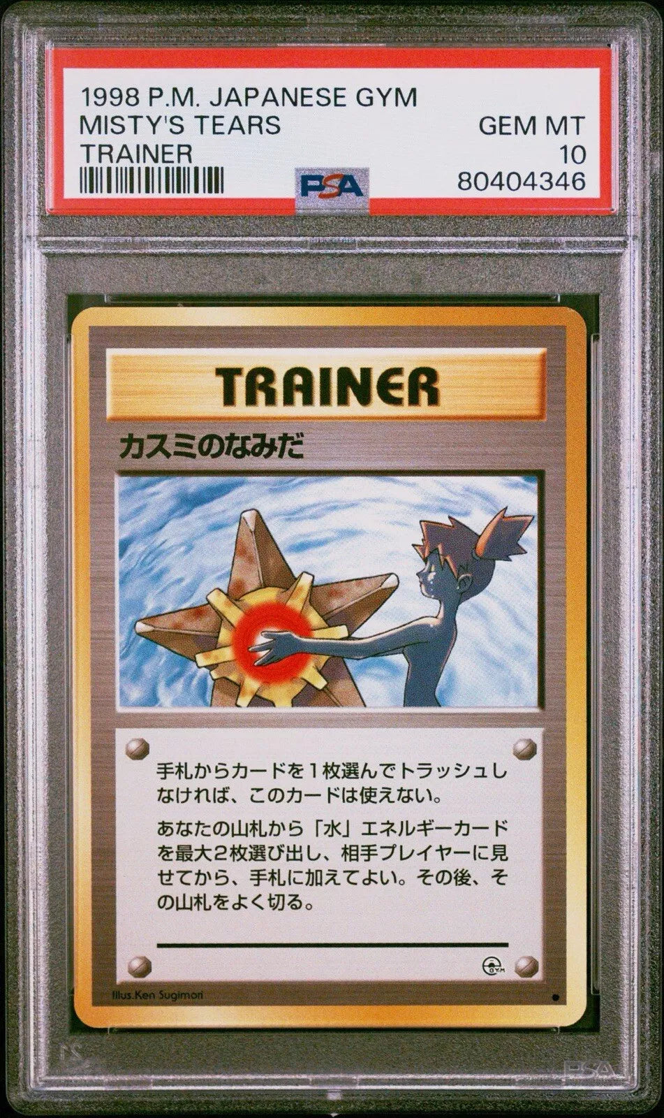 💎 PSA 10 💎 *Banned Art* Misty's Tears 1998 Pokemon Japanese Gym Set -  Trainer